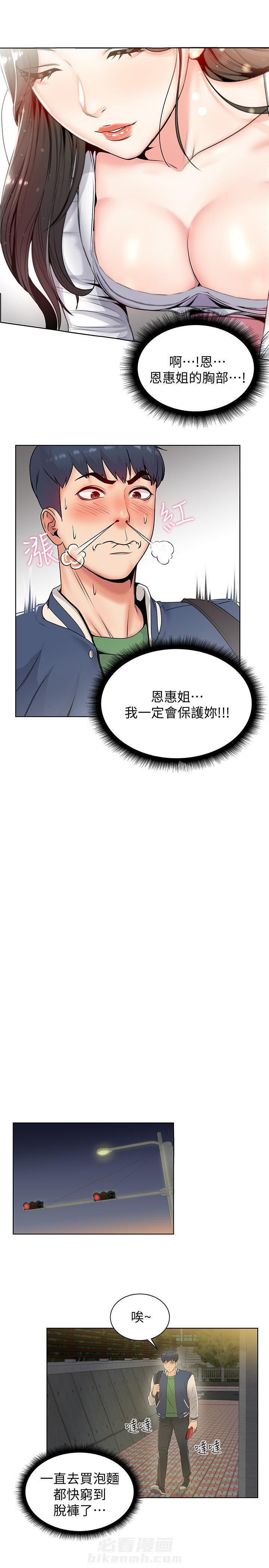 《超市新星》漫画最新章节第8话 8免费下拉式在线观看章节第【3】张图片