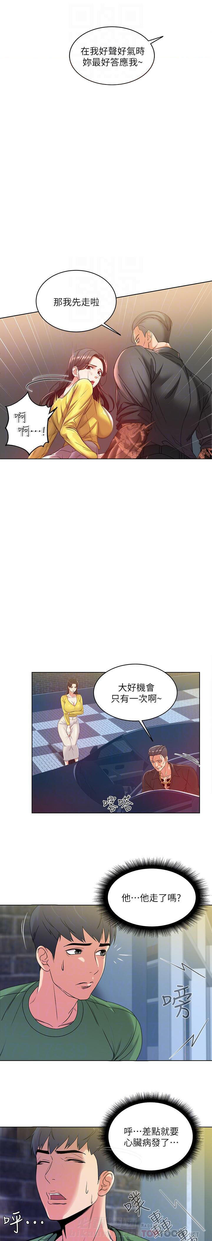 《超市新星》漫画最新章节第11话 11免费下拉式在线观看章节第【2】张图片