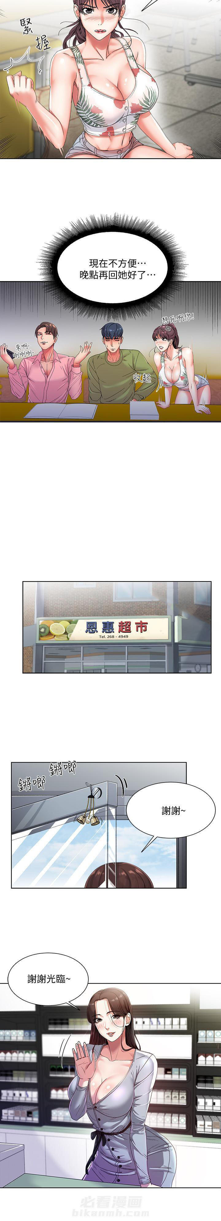 《超市新星》漫画最新章节第14话 14免费下拉式在线观看章节第【2】张图片