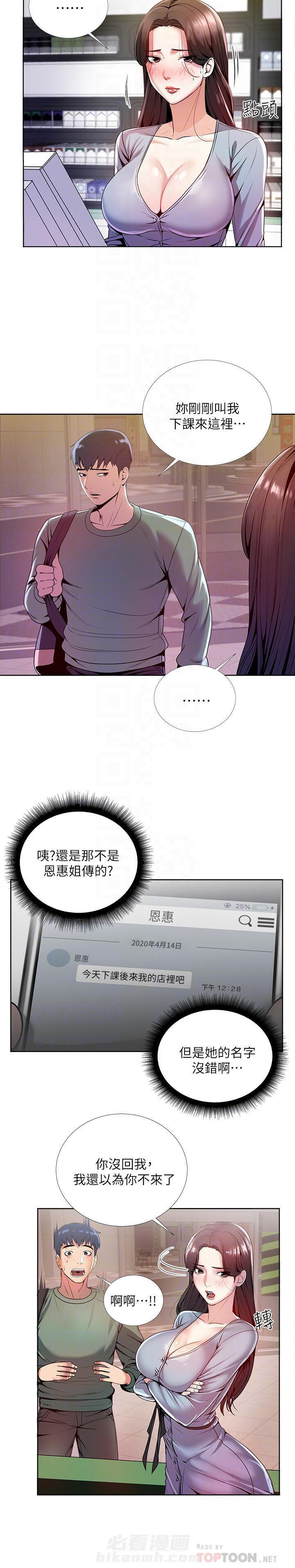 《超市新星》漫画最新章节第18话 18免费下拉式在线观看章节第【7】张图片