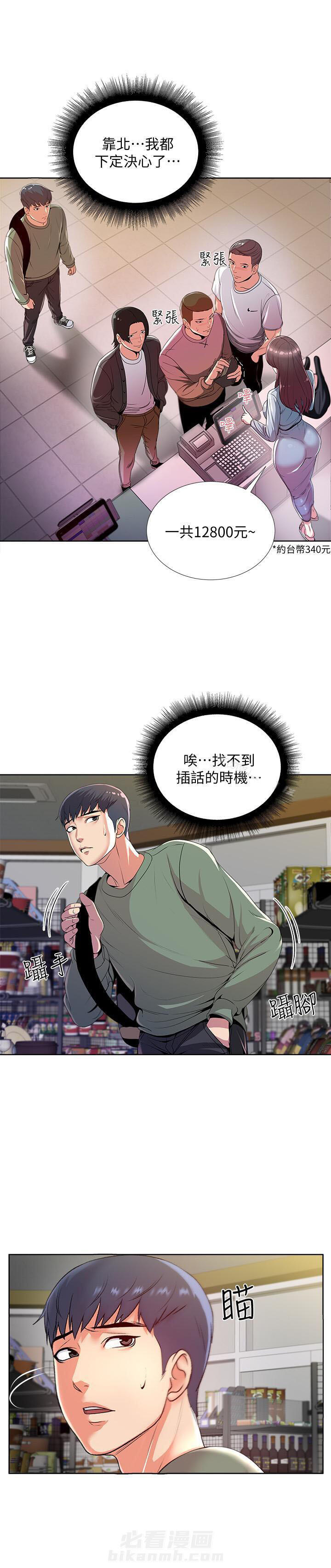 《超市新星》漫画最新章节第18话 18免费下拉式在线观看章节第【9】张图片