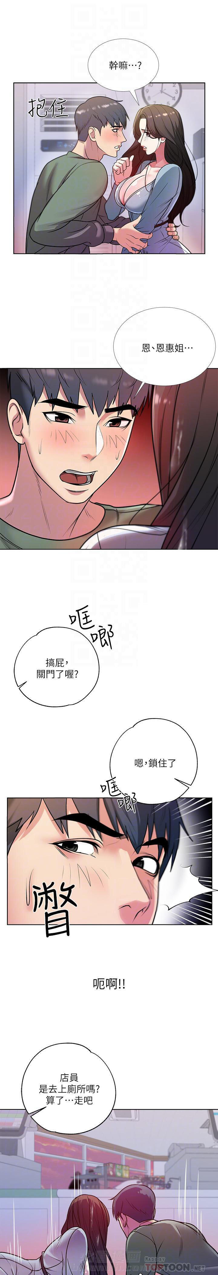 《超市新星》漫画最新章节第20话 20免费下拉式在线观看章节第【2】张图片