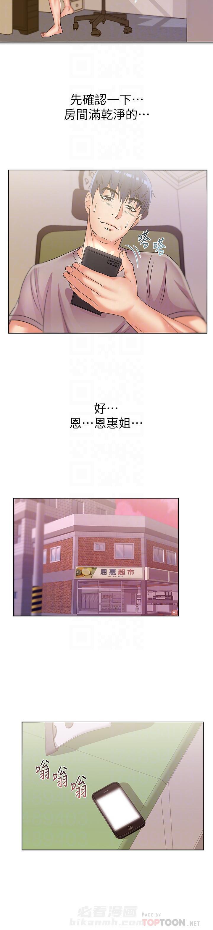 《超市新星》漫画最新章节第48话 48免费下拉式在线观看章节第【5】张图片