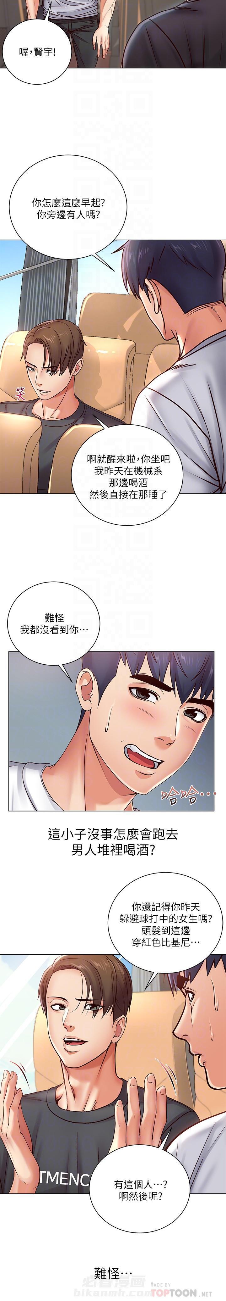 《超市新星》漫画最新章节第71话 71免费下拉式在线观看章节第【2】张图片