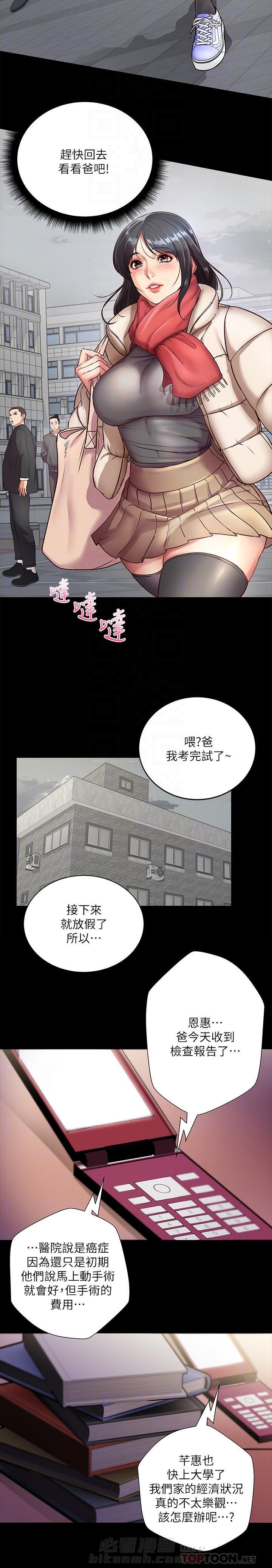 《超市新星》漫画最新章节第75话 75免费下拉式在线观看章节第【5】张图片