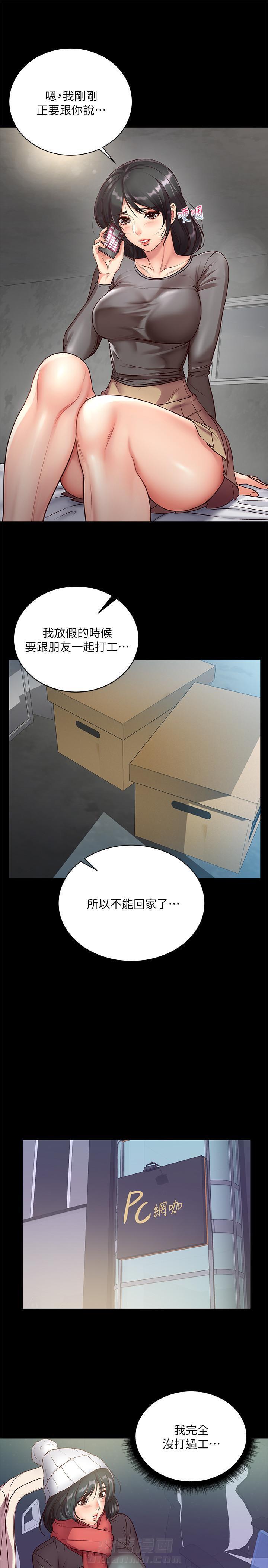 《超市新星》漫画最新章节第75话 75免费下拉式在线观看章节第【4】张图片