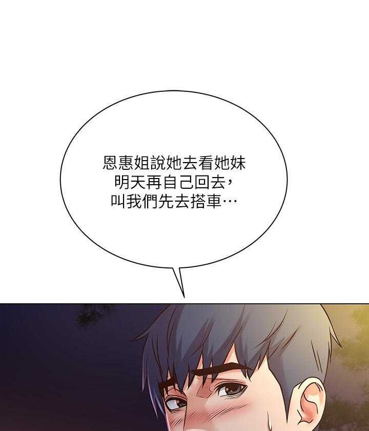 《超市新星》漫画最新章节第101话 101免费下拉式在线观看章节第【24】张图片