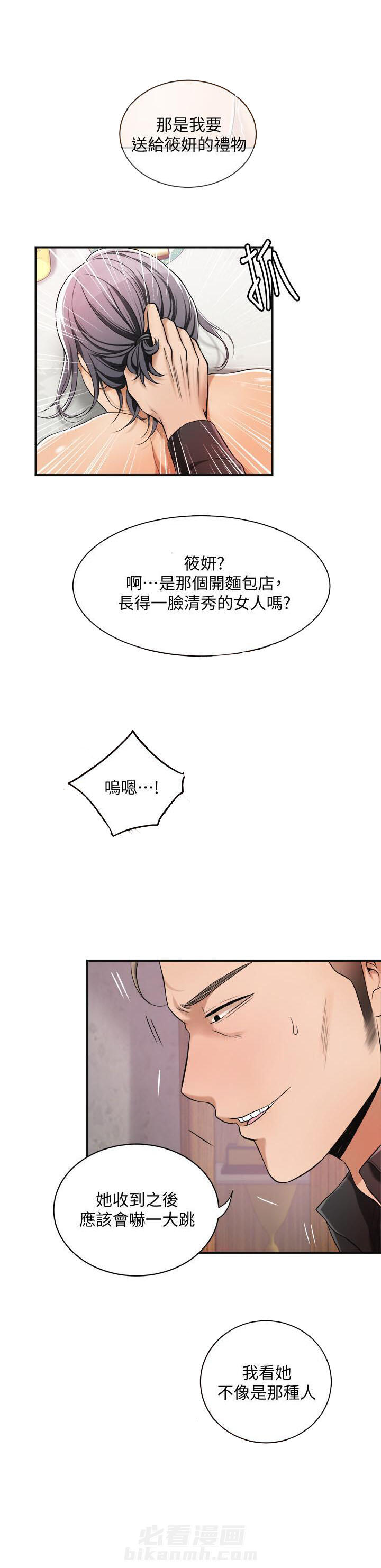 《蜜恋》漫画最新章节第10话 10免费下拉式在线观看章节第【4】张图片