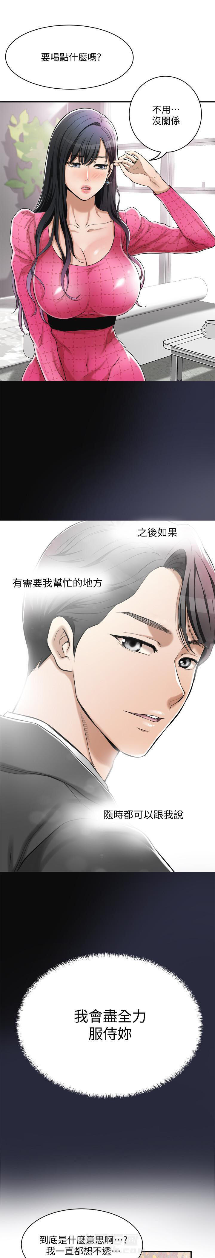 《蜜恋》漫画最新章节第11话 11免费下拉式在线观看章节第【4】张图片