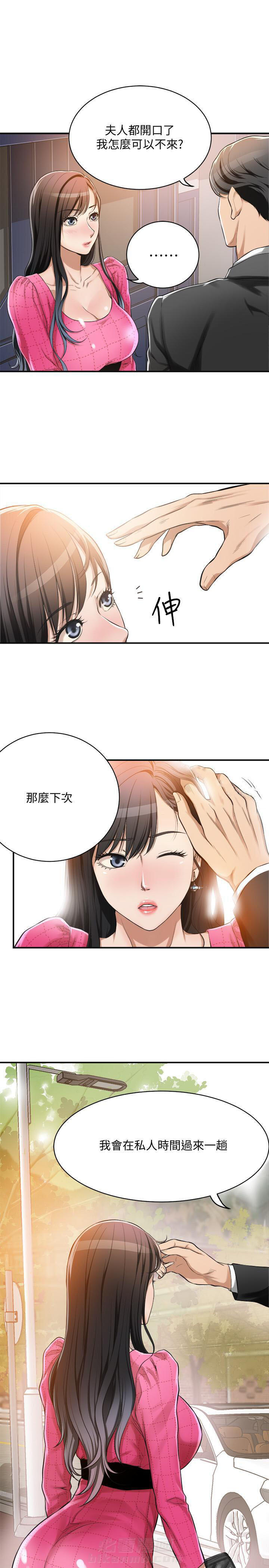 《蜜恋》漫画最新章节第15话 15免费下拉式在线观看章节第【2】张图片