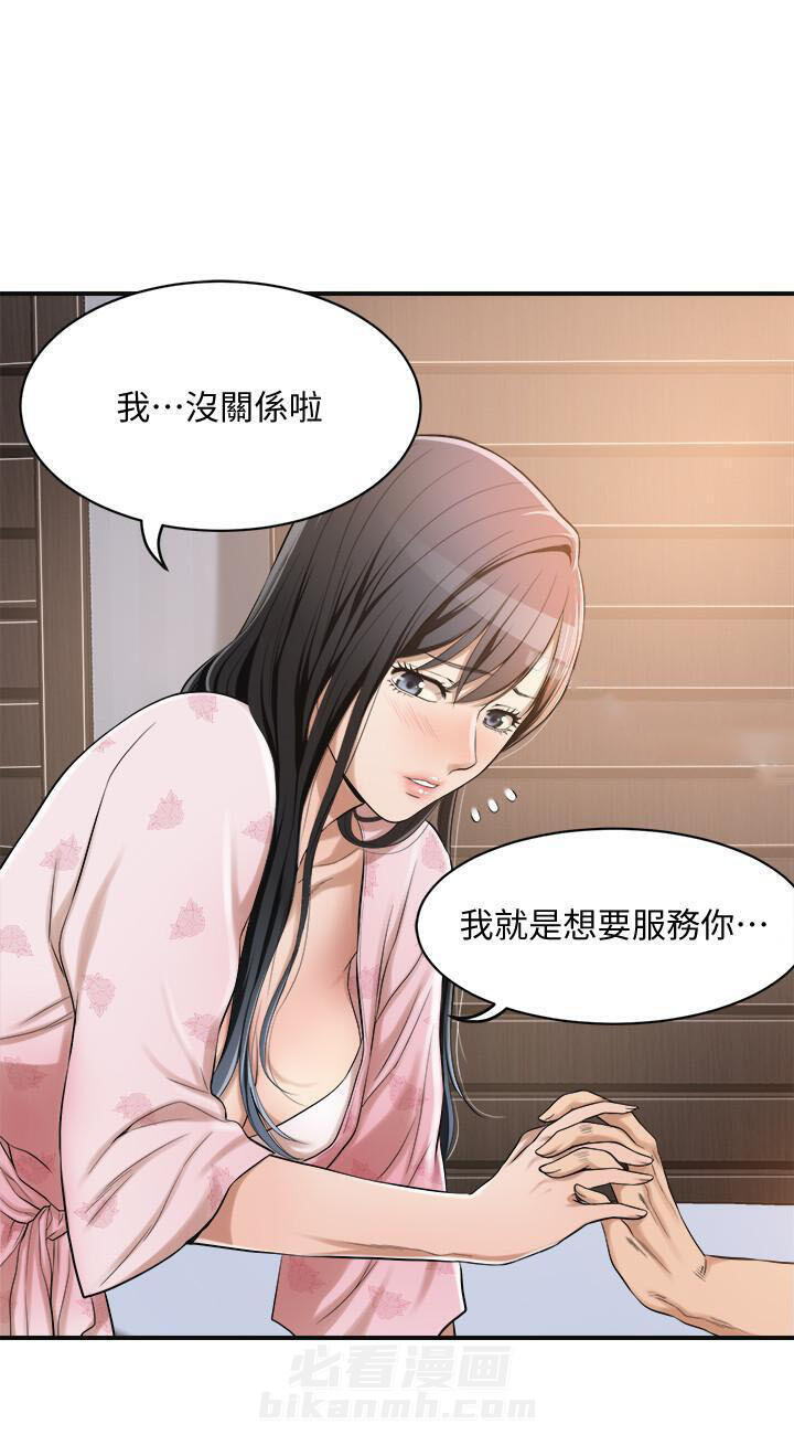 《蜜恋》漫画最新章节第18话 18免费下拉式在线观看章节第【8】张图片