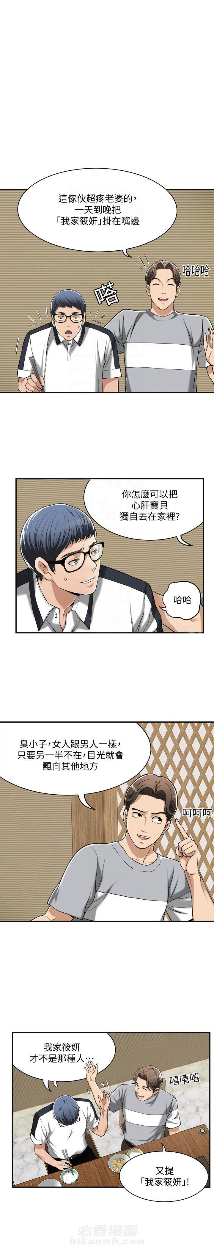 《蜜恋》漫画最新章节第27话 27免费下拉式在线观看章节第【2】张图片