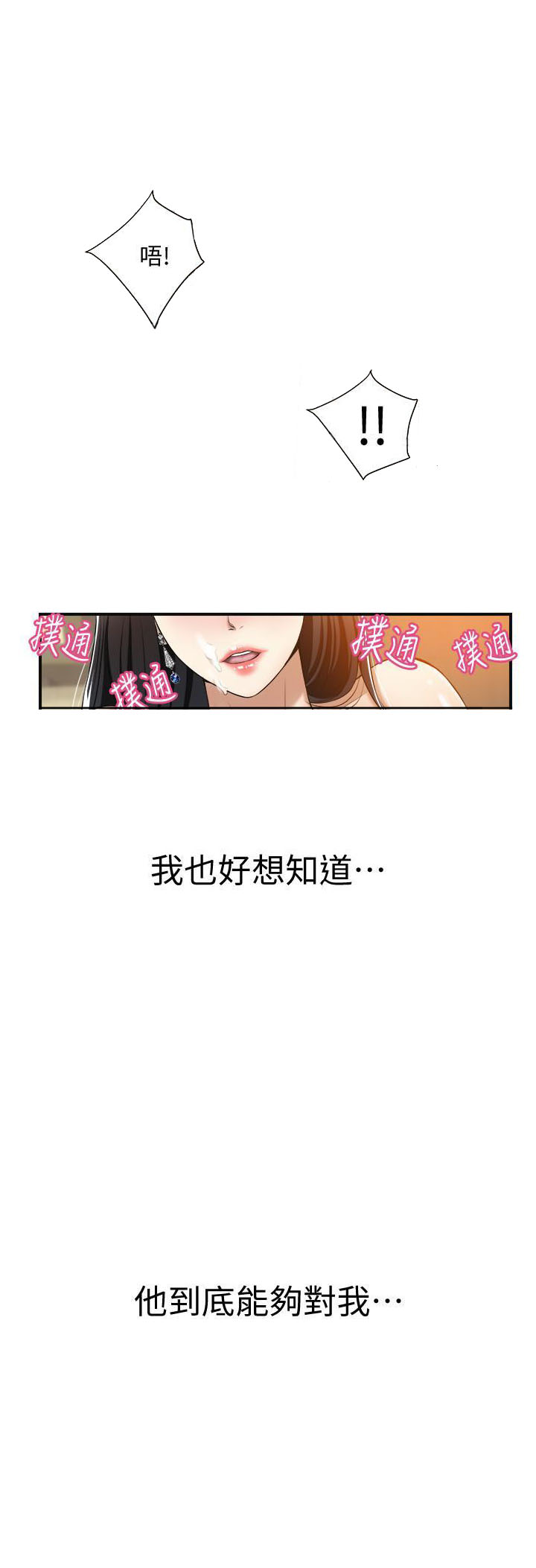 《蜜恋》漫画最新章节第28话 28免费下拉式在线观看章节第【2】张图片