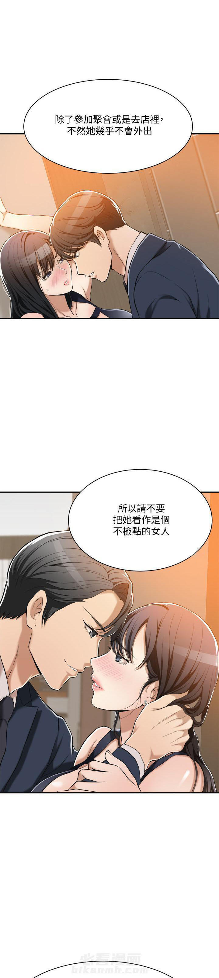 《蜜恋》漫画最新章节第28话 28免费下拉式在线观看章节第【6】张图片