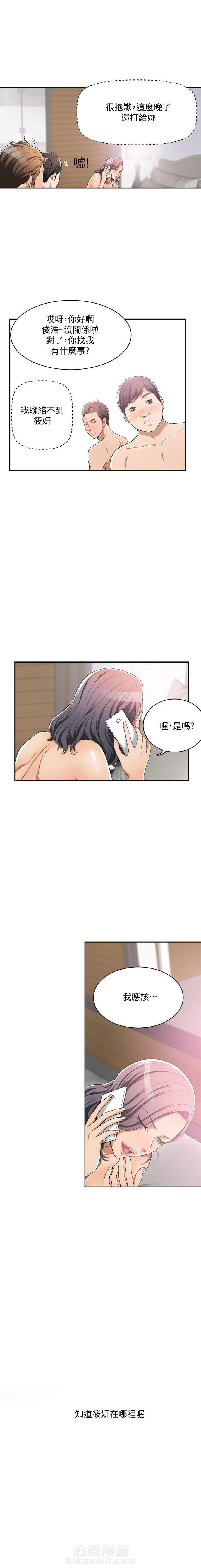 《蜜恋》漫画最新章节第29话 29免费下拉式在线观看章节第【1】张图片