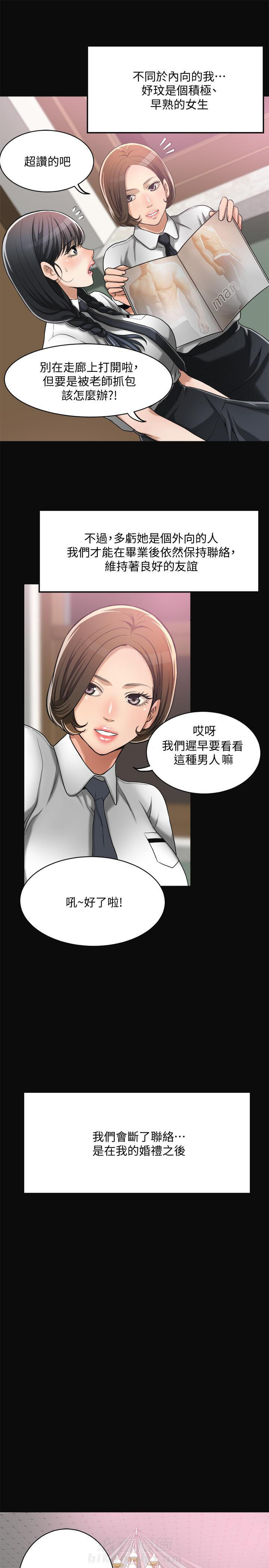 《蜜恋》漫画最新章节第35话 35免费下拉式在线观看章节第【10】张图片