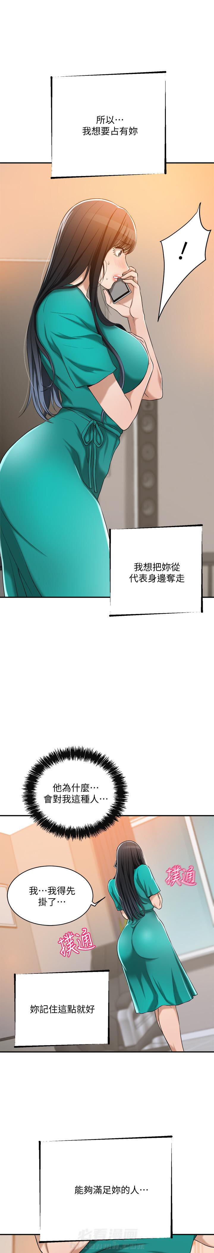 《蜜恋》漫画最新章节第38话 38免费下拉式在线观看章节第【10】张图片