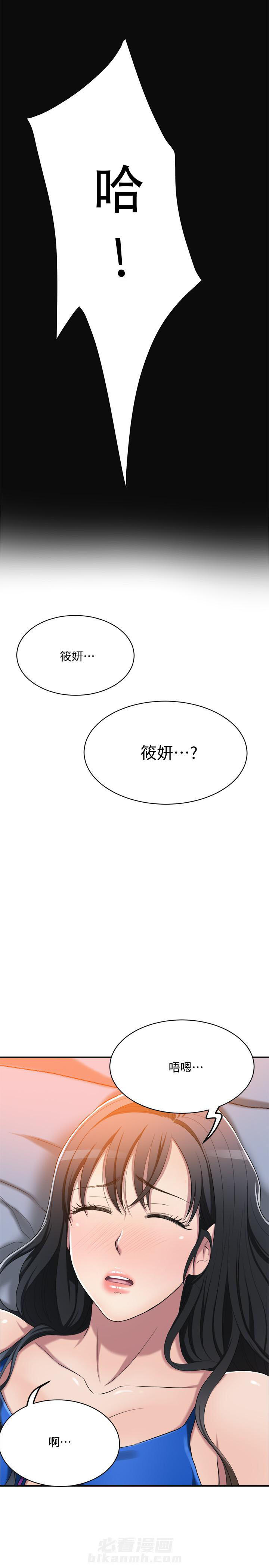 《蜜恋》漫画最新章节第39话 39免费下拉式在线观看章节第【5】张图片