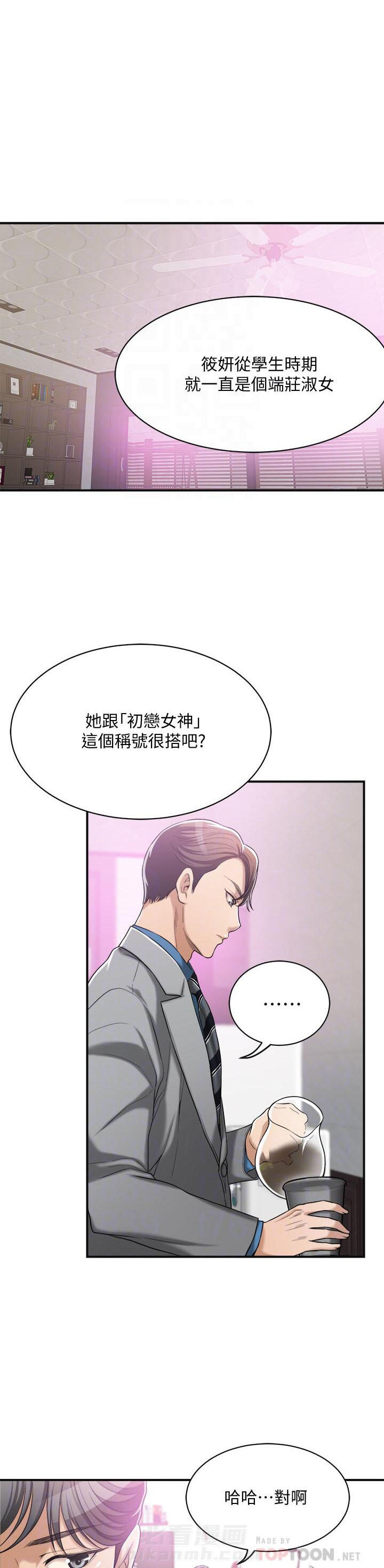 《蜜恋》漫画最新章节第41话 41免费下拉式在线观看章节第【7】张图片