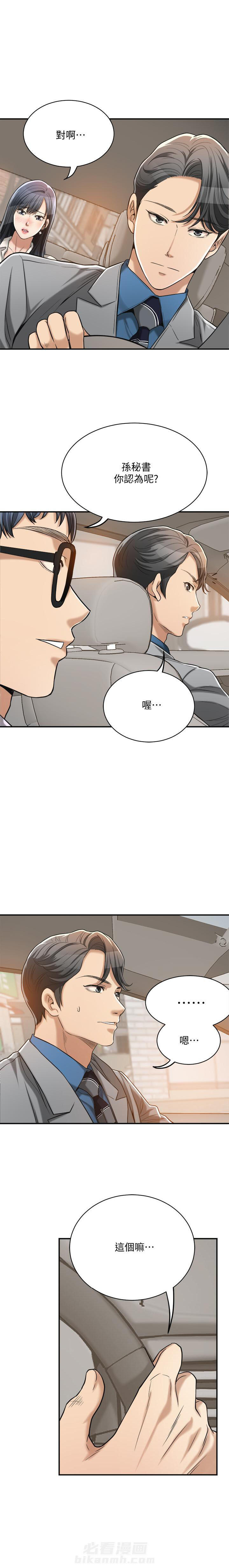 《蜜恋》漫画最新章节第48话 48免费下拉式在线观看章节第【3】张图片