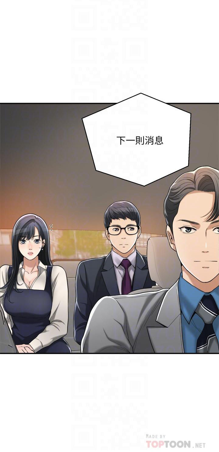 《蜜恋》漫画最新章节第48话 48免费下拉式在线观看章节第【10】张图片