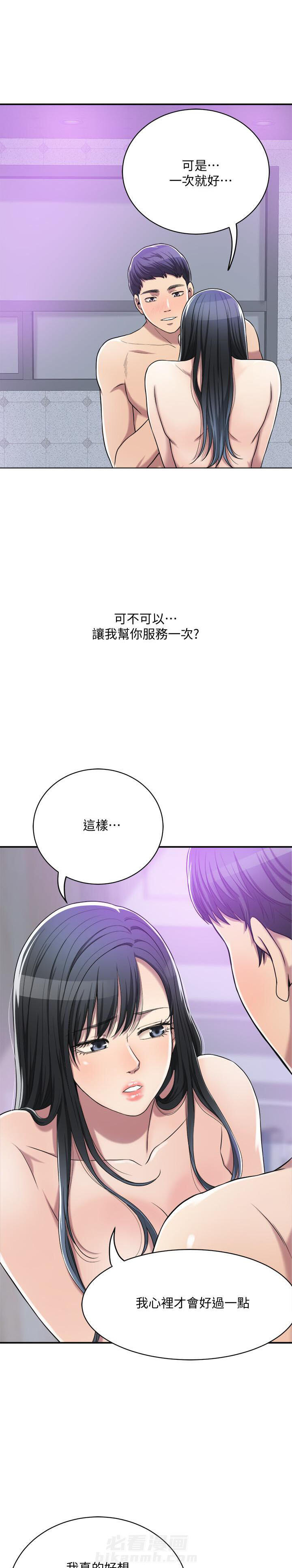 《蜜恋》漫画最新章节第53话 53免费下拉式在线观看章节第【8】张图片