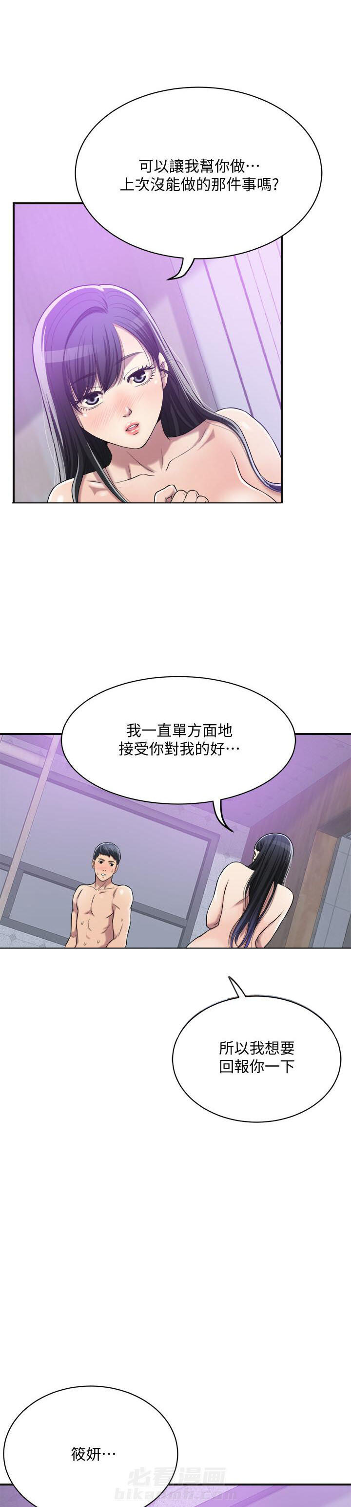 《蜜恋》漫画最新章节第53话 53免费下拉式在线观看章节第【12】张图片