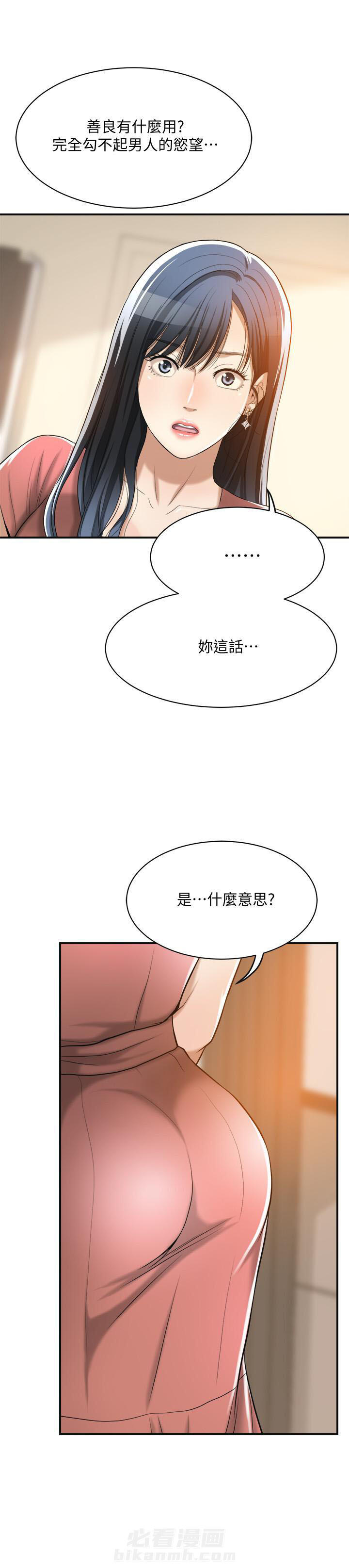 《蜜恋》漫画最新章节第57话 57免费下拉式在线观看章节第【4】张图片