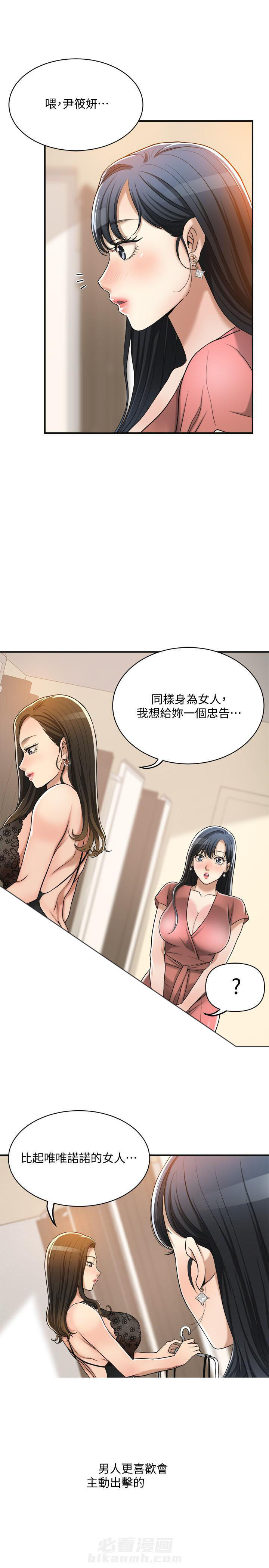 《蜜恋》漫画最新章节第57话 57免费下拉式在线观看章节第【5】张图片