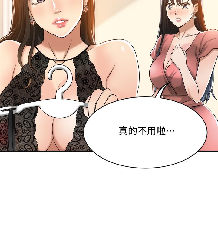 《蜜恋》漫画最新章节第57话 57免费下拉式在线观看章节第【8】张图片