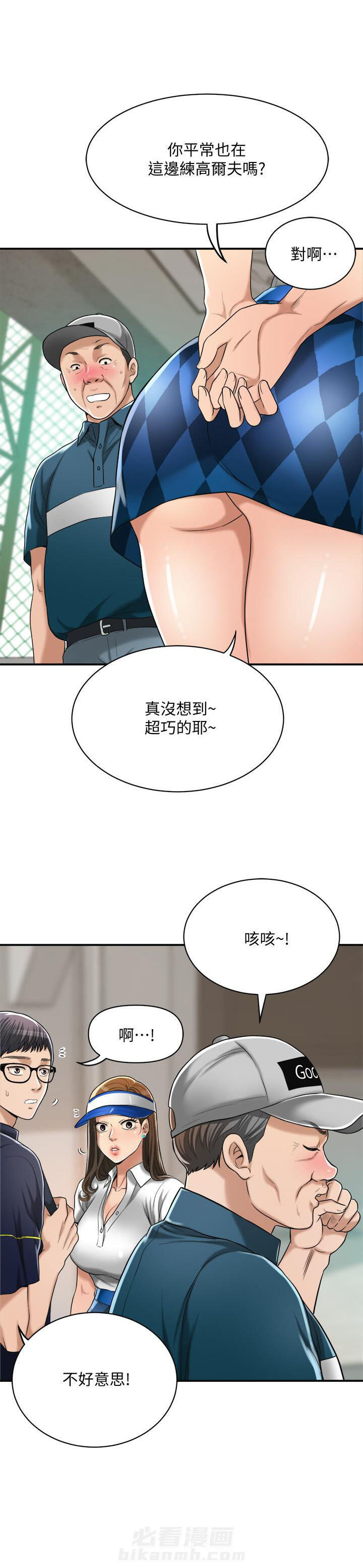 《蜜恋》漫画最新章节第63话 63免费下拉式在线观看章节第【3】张图片