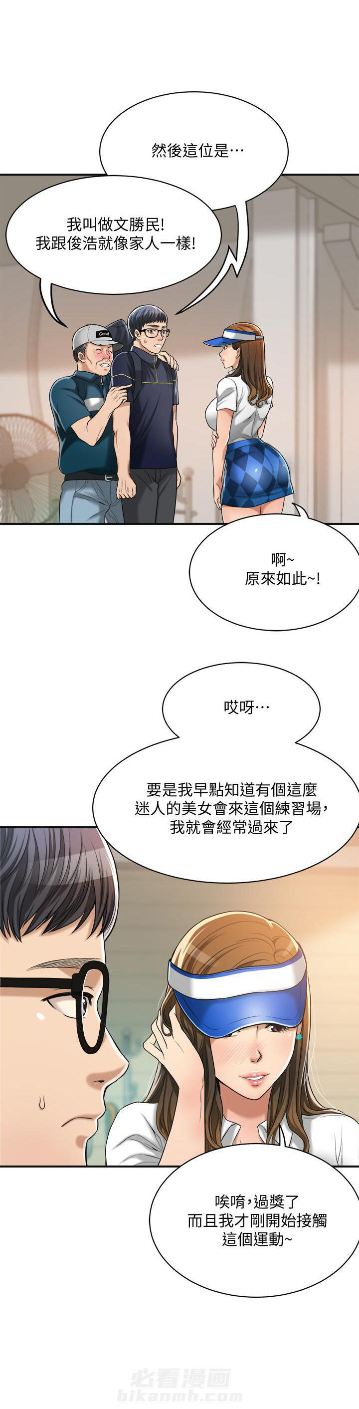 《蜜恋》漫画最新章节第63话 63免费下拉式在线观看章节第【1】张图片