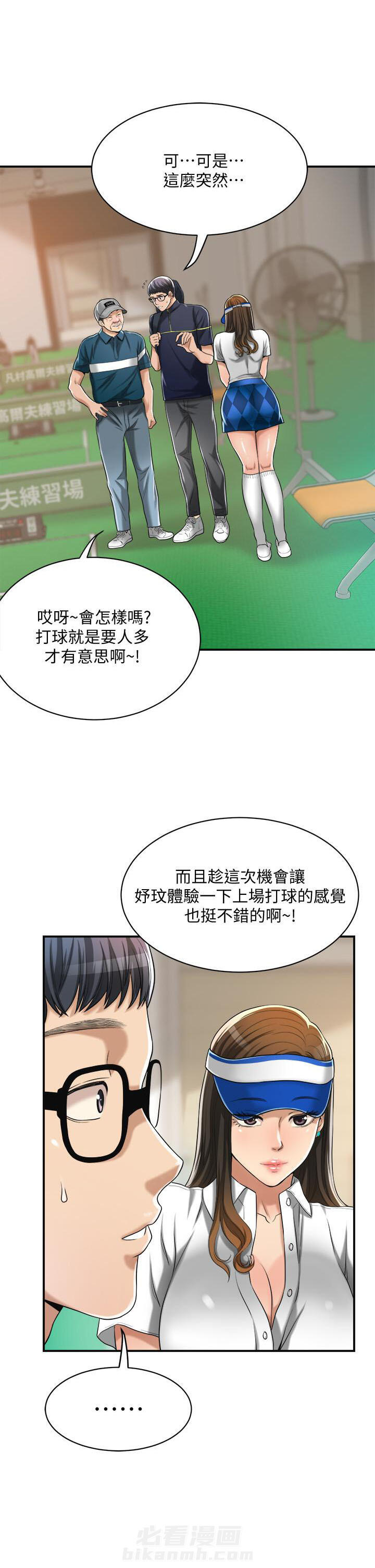 《蜜恋》漫画最新章节第64话 64免费下拉式在线观看章节第【7】张图片