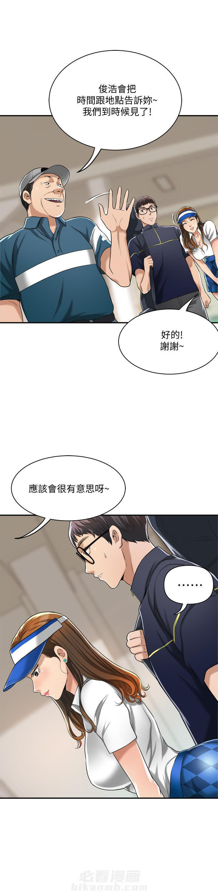 《蜜恋》漫画最新章节第64话 64免费下拉式在线观看章节第【6】张图片