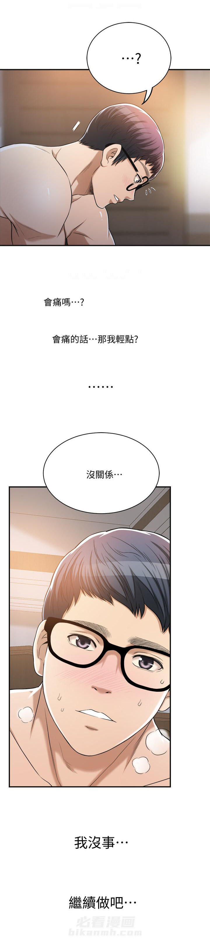 《蜜恋》漫画最新章节第67话 67免费下拉式在线观看章节第【6】张图片