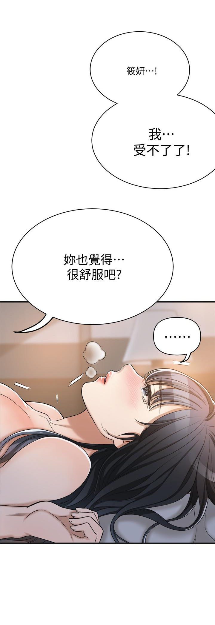 《蜜恋》漫画最新章节第67话 67免费下拉式在线观看章节第【4】张图片