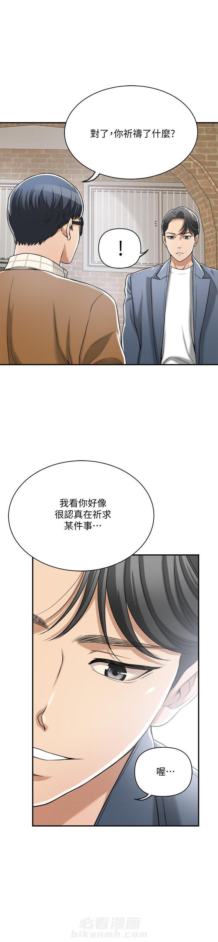 《蜜恋》漫画最新章节第69话 69免费下拉式在线观看章节第【8】张图片