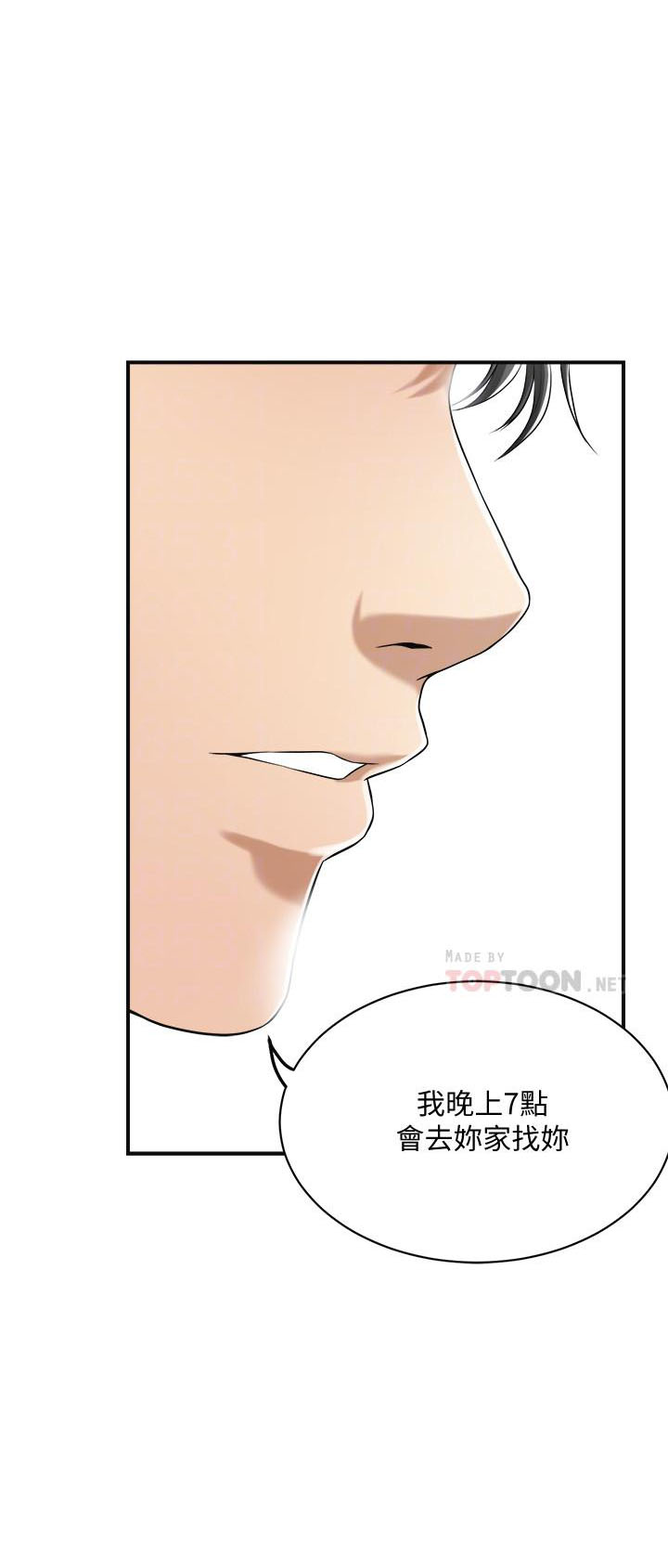 《蜜恋》漫画最新章节第71话 71免费下拉式在线观看章节第【6】张图片