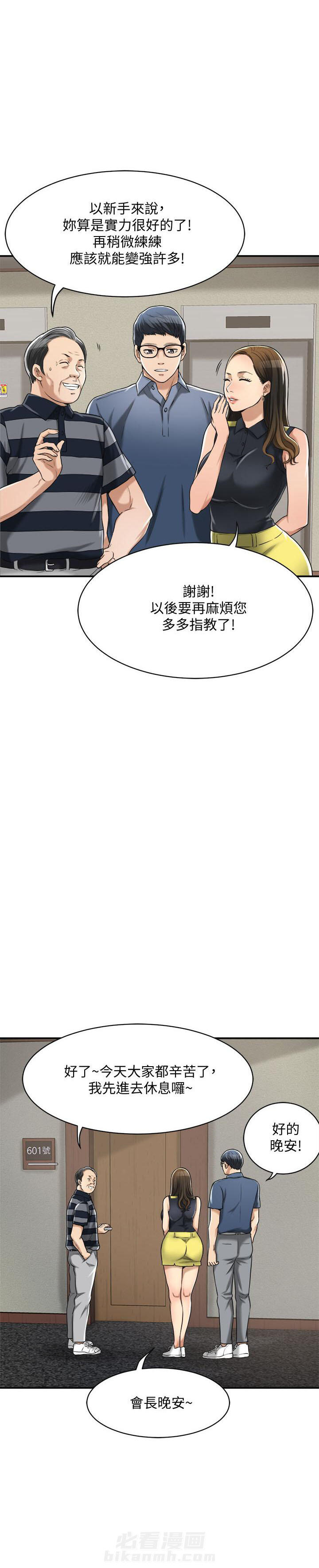 《蜜恋》漫画最新章节第74话 74免费下拉式在线观看章节第【10】张图片
