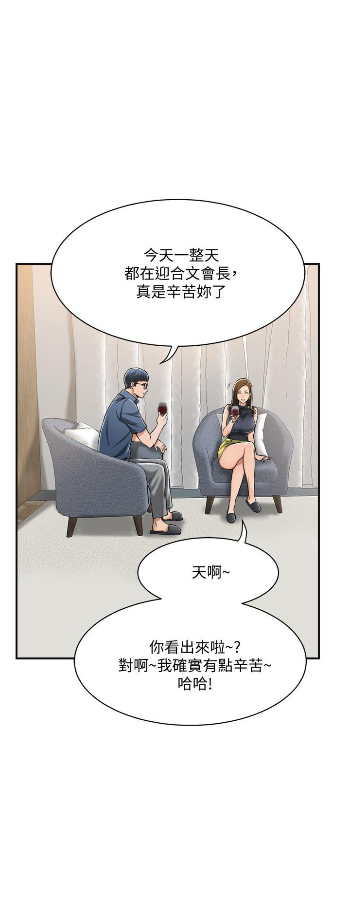 《蜜恋》漫画最新章节第74话 74免费下拉式在线观看章节第【3】张图片