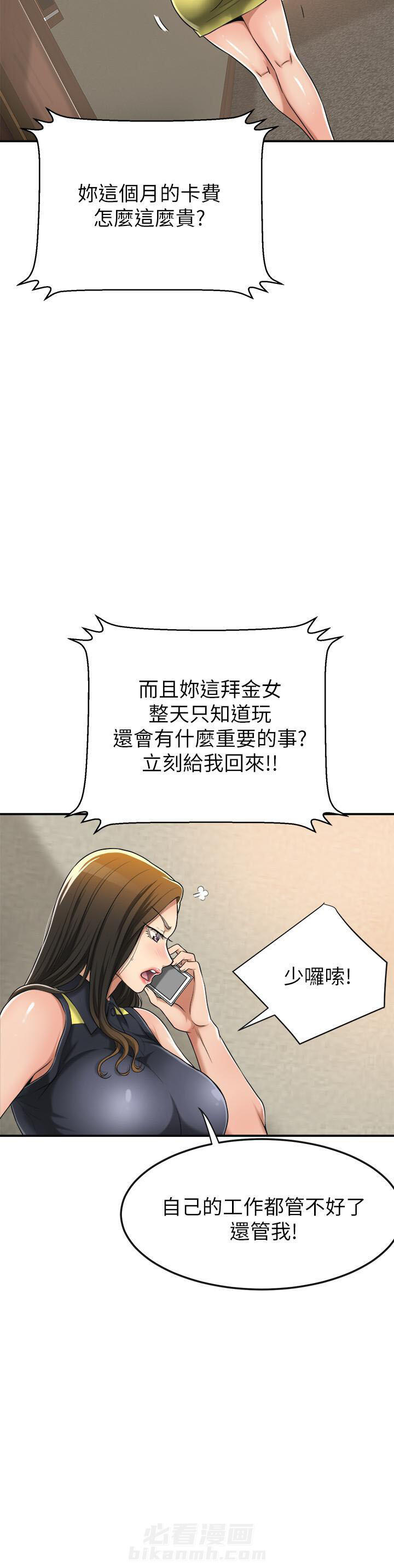 《蜜恋》漫画最新章节第78话 78免费下拉式在线观看章节第【4】张图片