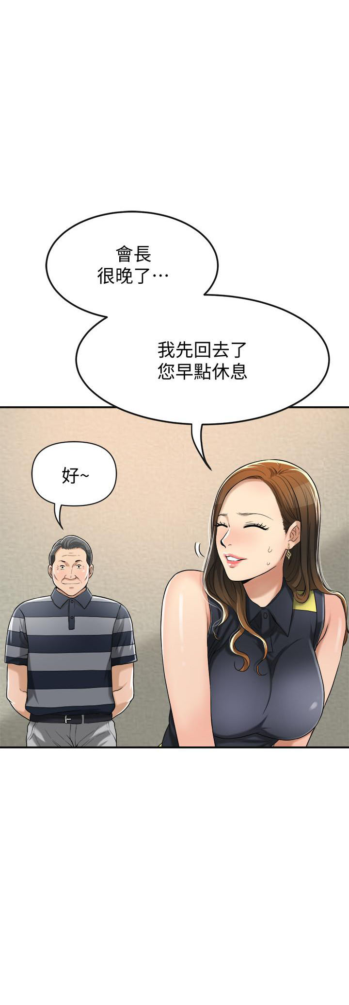 《蜜恋》漫画最新章节第79话 79免费下拉式在线观看章节第【8】张图片