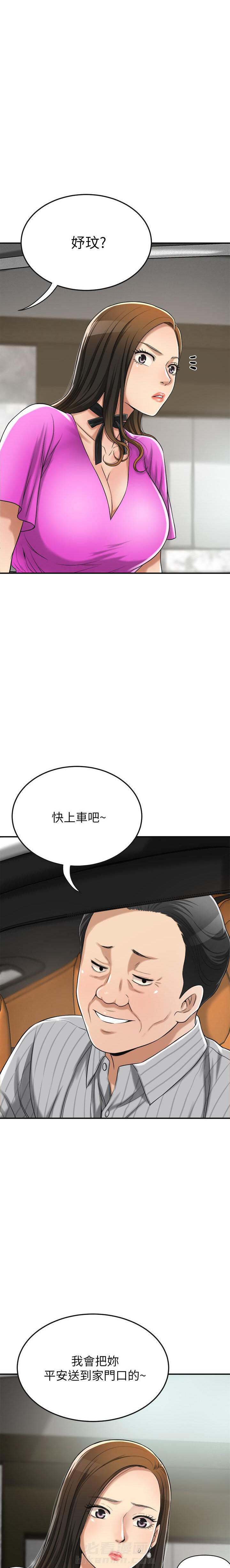 《蜜恋》漫画最新章节第79话 79免费下拉式在线观看章节第【3】张图片