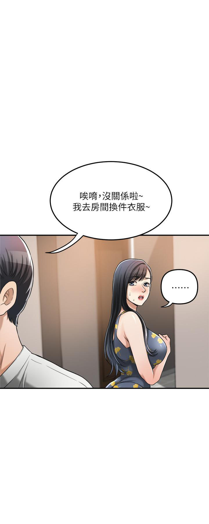 《蜜恋》漫画最新章节第83话 83免费下拉式在线观看章节第【9】张图片