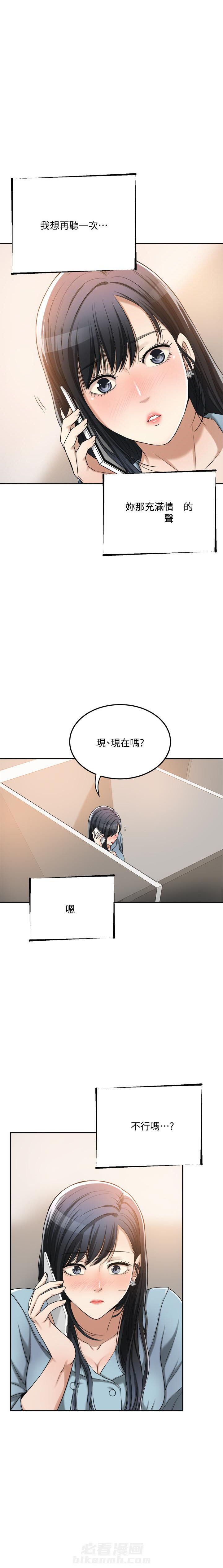 《蜜恋》漫画最新章节第87话 87免费下拉式在线观看章节第【3】张图片