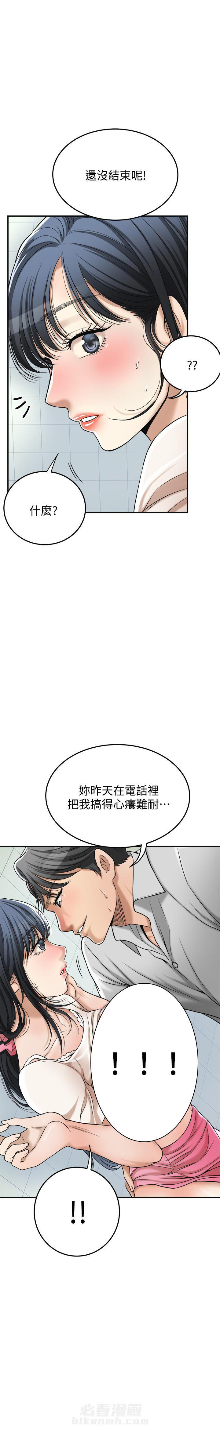 《蜜恋》漫画最新章节第91话 91免费下拉式在线观看章节第【3】张图片