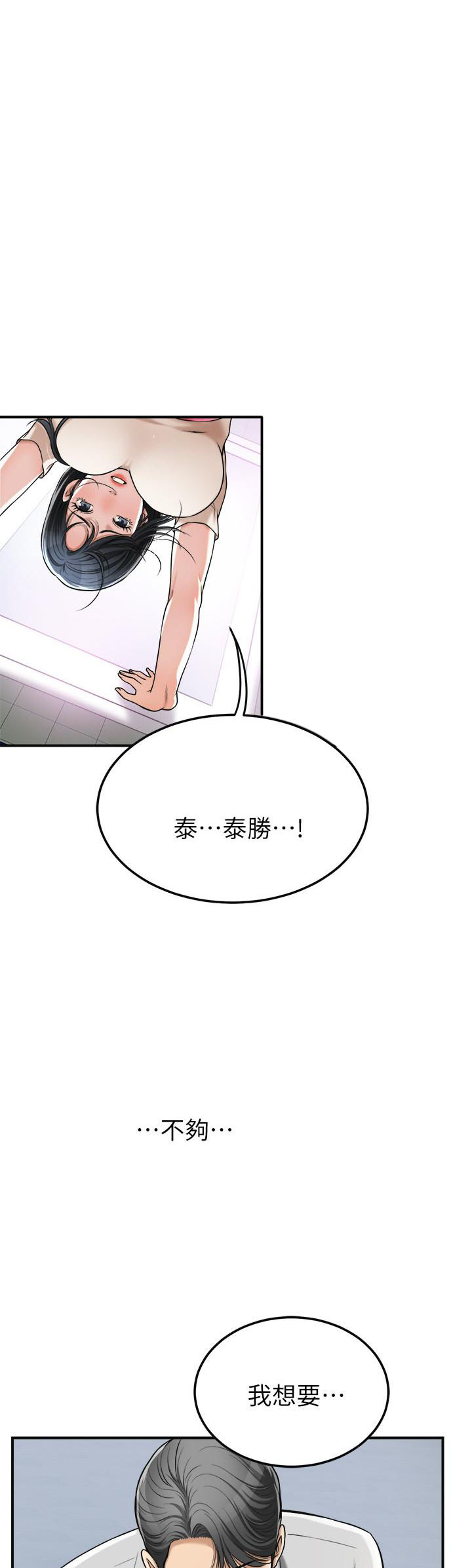 《蜜恋》漫画最新章节第91话 91免费下拉式在线观看章节第【12】张图片