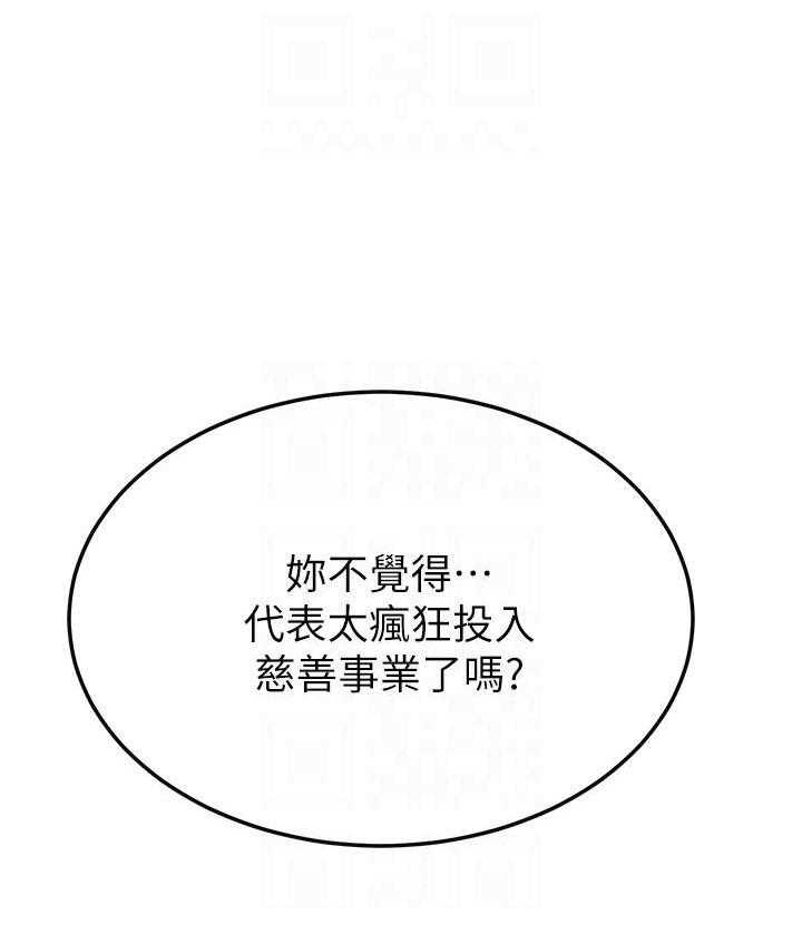 《蜜恋》漫画最新章节第93话 93免费下拉式在线观看章节第【29】张图片