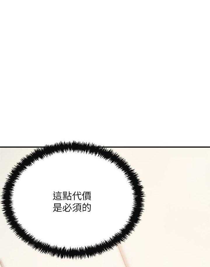 《蜜恋》漫画最新章节第97话 97免费下拉式在线观看章节第【24】张图片