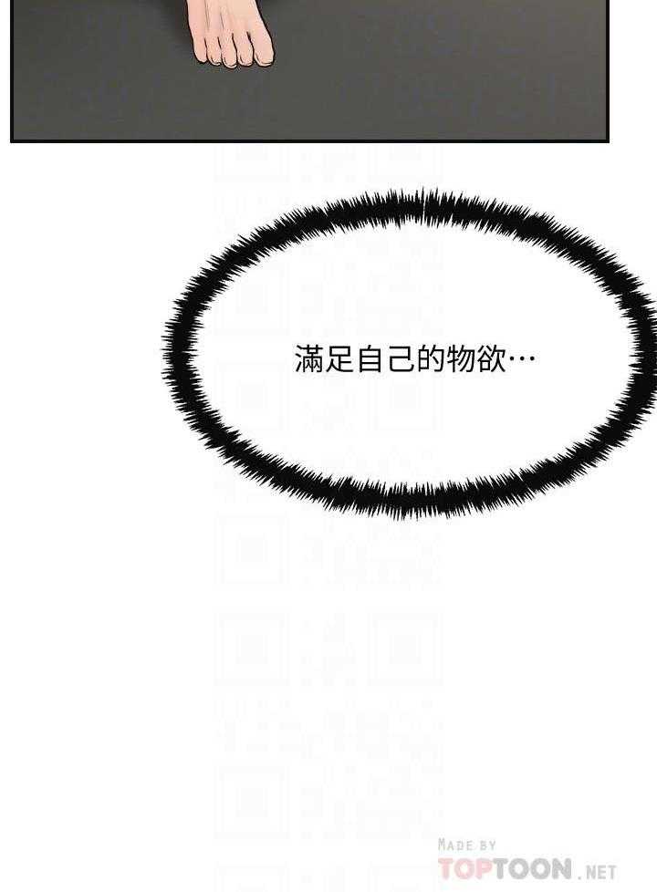 《蜜恋》漫画最新章节第97话 97免费下拉式在线观看章节第【25】张图片